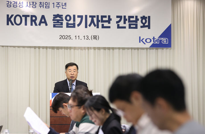 [서울=뉴시스] 강경성 대한무역투자진흥공사(코트라) 사장이 13일 서울 광화문 인근에서 열린 취임 1주년 기자간담회에서 발언하고 있다. (사진=코트라) 2025.11.14 photo@newsis.com *재판매 및 DB 금지 *재판매 및 DB 금지