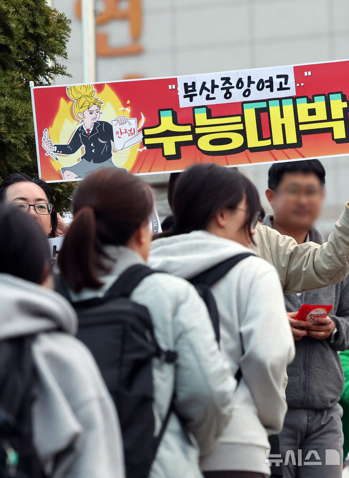  [부산=뉴시스] 하경민 기자 = 2026학년도 대학수학능력시험일인 13일 부산 연제구 연제고등학교 정문 앞에서 교사 등이 고3 수험생들을 응원하고 있다. 이날 부산에서는 수능 지원자 2만8883명이 62개 고사장에서 시험에 응시한다. 2025.11.13. yulnetphoto@newsis.com