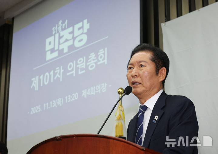 [서울=뉴시스] 김명년 기자 = 정청래 더불어민주당 대표가 13일 오전 서울 여의도 국회에서 열린 의원총회에서 발언하고 있다. 2025.11.13. kmn@newsis.com