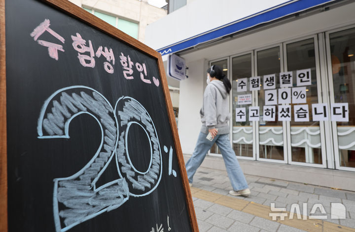 [서울=뉴시스] 황준선 기자 = 2026학년도 대학수학능력시험일인 13일 서울 시내 한 음식점에 수험생 대상 행사 안내문이 게시돼 있다. 2025.11.13. hwang@newsis.com