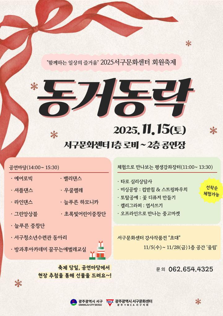 [광주=뉴시스] 광주서구문화센터 '2025 동거동락' 축제. (사진=광주서구문화센터 제공). photo@newsis.com *재판매 및 DB 금지