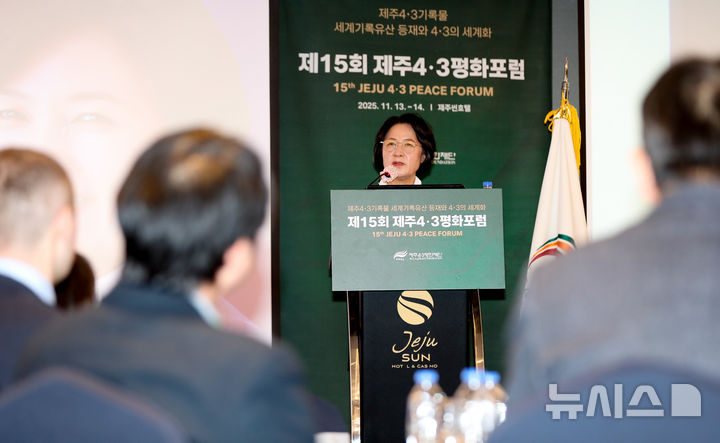 [제주=뉴시스] 우장호 기자 = 추미애 국회 법제사법위원장이 13일 오후 제주시 연동 제주썬호텔에서 열린 '제15회 제주 4.3평화포럼'에서 기조연설을 하고 있다. 추 위원장은 1999년 제주4.3의 억울한 희생이 담긴 수형인명부를 최초로 공개하며 제주4.3 진상규명에 크게 기여했다. 2025.11.13. woo1223@newsis.com