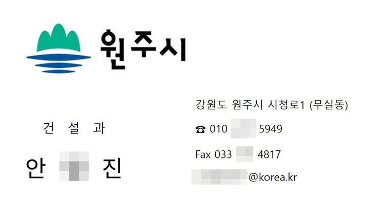 [원주=뉴시스] 노쇼 사기 범죄에 쓰인 원주시청 공무원 사칭 명함. (사진=원주시 제공) 2025.11.14. photo@newsis.com *재판매 및 DB 금지