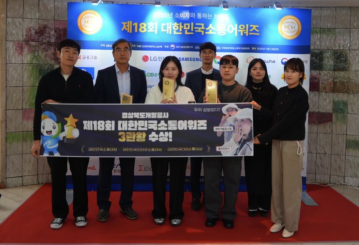 [안동=뉴시스] 지난 13일 서울 중구 한국프레스센터에서 열린 '제18회 대한민국소통어워즈' 시상식에서 3관왕을 차지한 경북개발공사 임직원들이 기념사진을 찍고 있다. (사진=경북개발공사 제공) 2025.11.14. photo@newsis.com *재판매 및 DB 금지