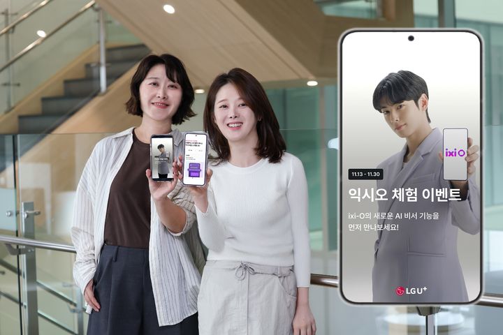 "통신사 상관 없이 '익시오' 쓴다"…LGU+, AI 통화앱 체험단 5000명 모집