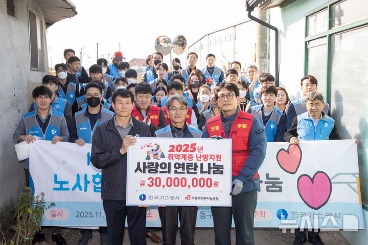 [세종=뉴시스]한국가스공사는 지난 13일 대구 동구 방촌동 일대에서 '노사 합동 사랑의 연탄 나눔 봉사활동'을 시행하고 기초수급권자와 차상위계층 등 도움의 손길이 필요한 이웃들을 위해 연탄 약 3만3000장을 지원했다.(사진=가스공사 제공)