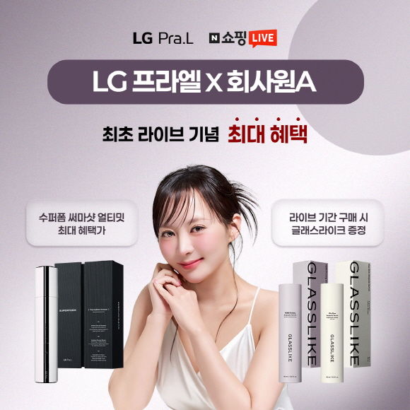 [서울=뉴시스] LG생활건강 뷰티 디바이스 브랜드 LG 프라엘의 신제품 '수퍼폼 써마샷 얼티밋(프라엘 써마샷)'이 라이브 커머스(라방) 1시간 만에 품절됐다고 14일 밝혔다. (사진=LG생활건강 제공) *재판매 및 DB 금지