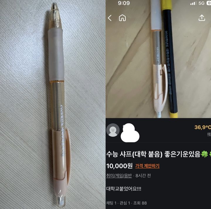 2026학년도 대학수학능력능력시험에서 배부된 이른바 '살구색 샤프'가 화제다.(사진=중고마켓) *재판매 및 DB 금지