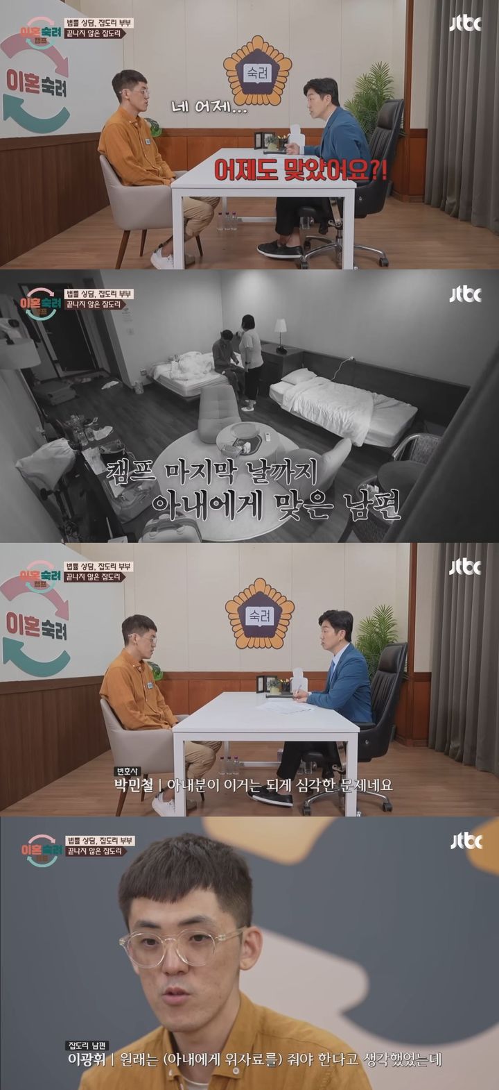 [서울=뉴시스] 지난 13일 방송한 JTBC 예능 프로그램 '이혼숙려캠프'에선 이른바 '잡도리 부부'가 변호사와 상담을 진행했다. (사진=JTBC '이혼숙려캠프' 캡처) 2025.11.14. photo@newsis.com *재판매 및 DB 금지