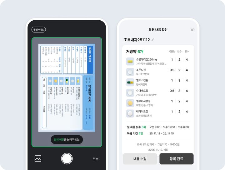 [서울=뉴시스] 네이버는 지난 12일 '네이버 헬스케어' 페이지에 복약관리 서비스를 추가했다고 14일 밝혔다. (사진=네이버 제공) *재판매 및 DB 금지