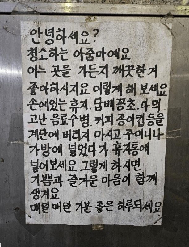 [뉴시스]한 미화원이 쓰레기 무단 투기를 경고하며 붙여놓은 대자보. (사진 = 보배드림 캡처) *재판매 및 DB 금지