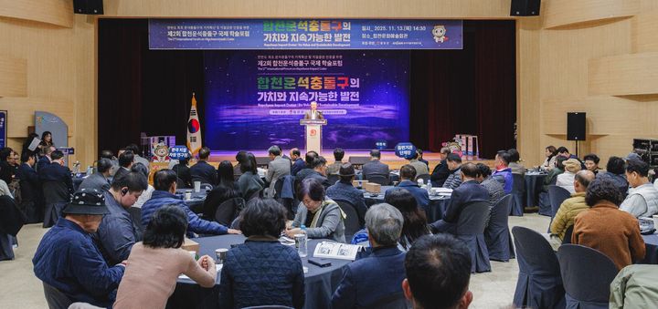 [합천=뉴시스] 합천군&한국지질자원연구원, 합천운석충돌구 국제 학술포럼 (사진=합천군 제공) 2025. 11. 14. photo@newsis.com *재판매 및 DB 금지