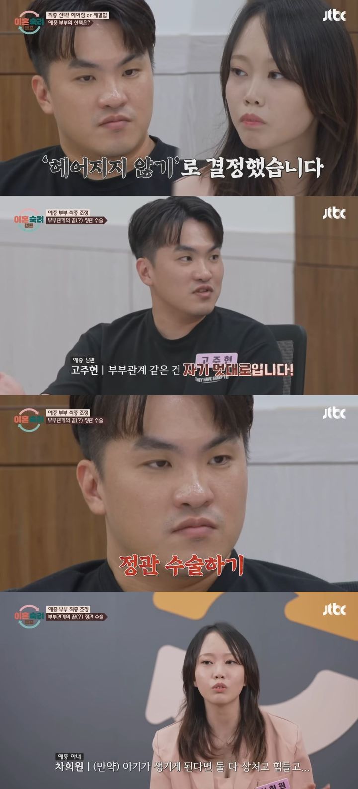 [서울=뉴시스] 지난 13일 방송한 JTBC 예능 프로그램 '이혼숙려캠프'에선 이른바 '애증 부부'가 최종 조정을 진행했다. (사진=JTBC '이혼숙려캠프' 캡처) 2025.11.14. photo@newsis.com *재판매 및 DB 금지
