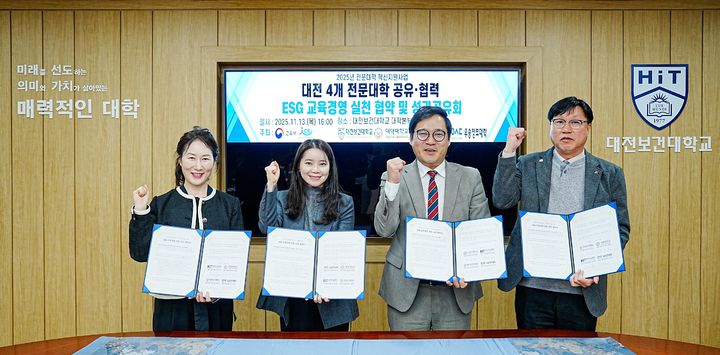 [대전=뉴시스] 대전보건대학교 등 대전지역 4개 전문대학 협약식 기념촬영. (사진=대전보건대 제공) 2025.11.14. photo@newsis.com *재판매 및 DB 금지