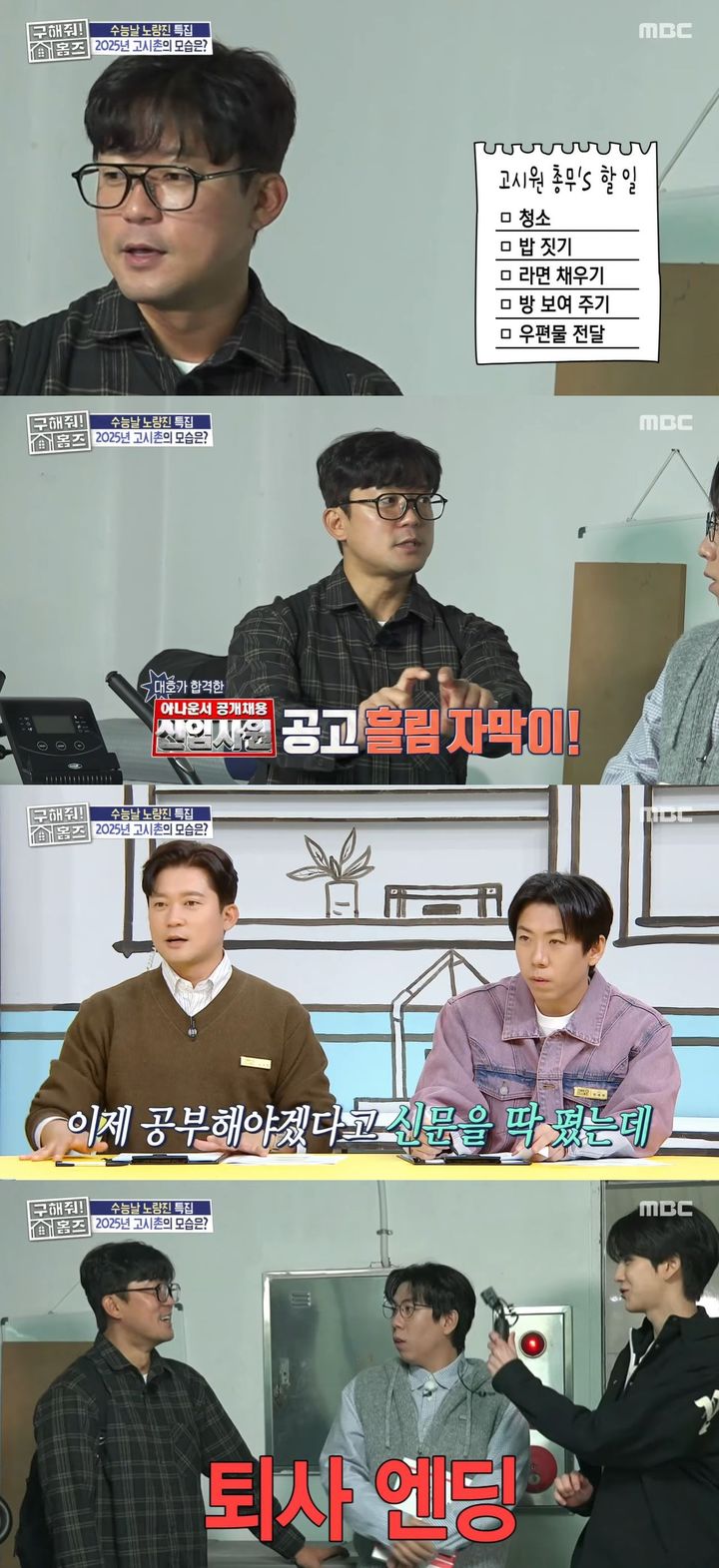 [서울=뉴시스] 방송인 김대호가 지난 13일 방송한 MBC TV 예능 프로그램 '구해줘! 홈즈'에서 노량진으로 임장을 갔다. (사진=MBC '구해줘! 홈즈' 캡처) 2025.11.14. photo@newsis.com *재판매 및 DB 금지