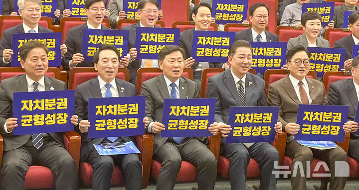 [전주=뉴시스] 국회도서관 대강당에서 열린 더불어민주당 국가균형성장특별위원회 출범식에서 김관영 전북지사 등이 '자치분권 균형성장' 외치며 퍼포먼스를 하고 있다. (사진= 전북자치도 제공) *재판매 및 DB 금지