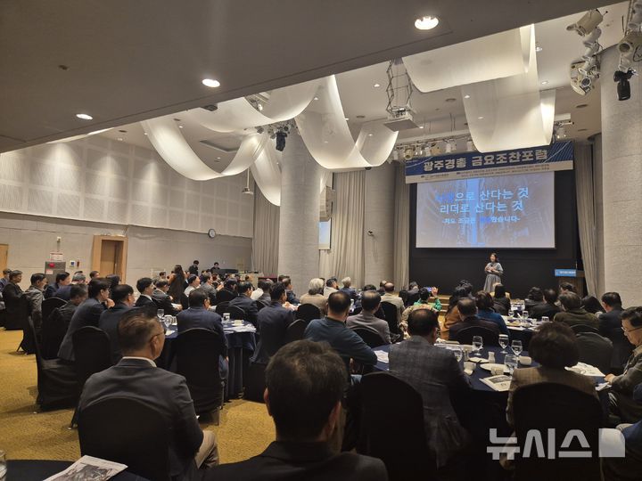 '미래경영과 AI·감성경영과 소통리더십'...광주경총 1월 포럼 주제 - 뉴스 썸네일 이미지