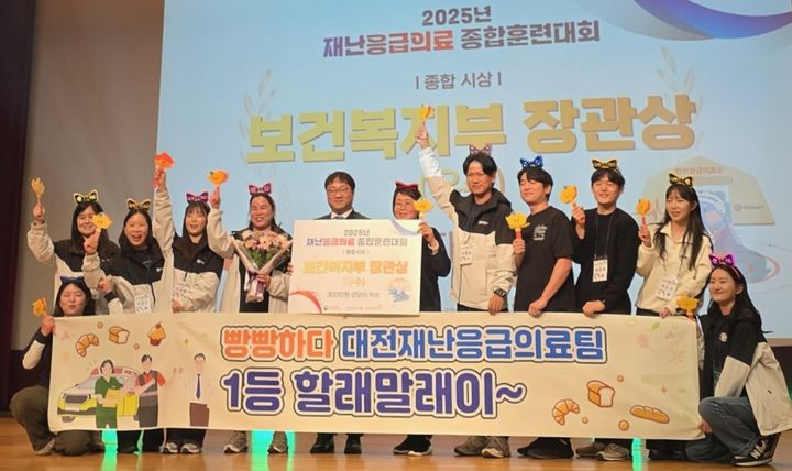 [대전=뉴시스] 대전시는 천안 JEI재능교육연수원에서 열린 보건복지부 주최 올해 재난응급의료 종합훈련대회에서 전국 종합 2위를 차지, 보건복지부 장관상(우수상)을 수상했다. (사진=대전시 제공) 2025.11.14. photo@newsis.com  *재판매 및 DB 금지