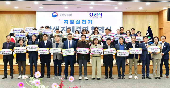 경산시-고용노동부 ‘지방살리기 상생 자매결연’ 협약 (사진=경산시 제공) *재판매 및 DB 금지