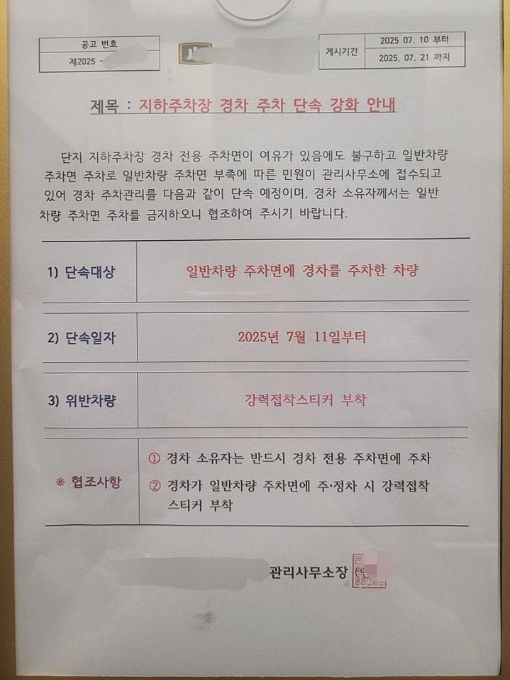 [뉴시스] 아파트 한 엘리베이터에 일반 차량 주차면에 경차 주차를 금지한다는 안내문이 붙어 있다. (사진=보배드림 캡처) *재판매 및 DB 금지