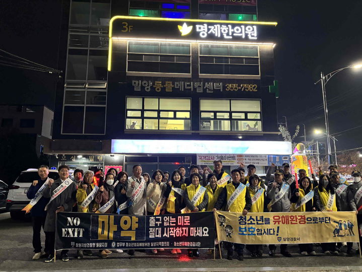 [밀양=뉴시스] 2026학년도 대학수학능력시험 이후 청소년 보호를 위해 삼문동 일대에서 실시한 합동 점검 후 기념촬영을 하고 있다. (사진=밀양시 제공) 2025.11.14. photo@newsis.com *재판매 및 DB 금지