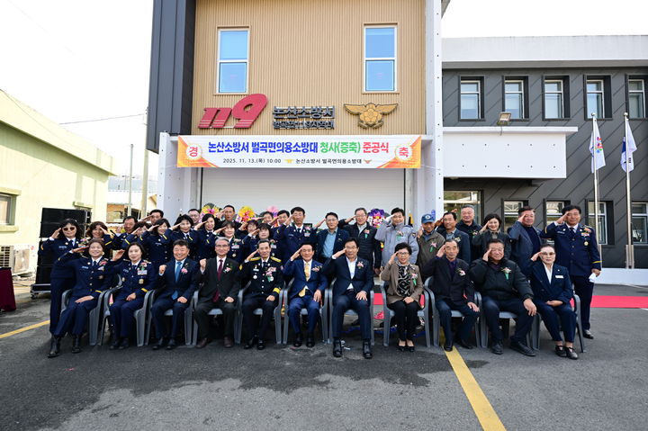 [논산=뉴시스] 충남 논산시는 13일 벌곡면 한삼천리에서 '벌곡면 의용소방대 청사 증축 준공식'을 열었다. (사진=논산시 제공) 2025.11.14. photo@newsis.com   *재판매 및 DB 금지