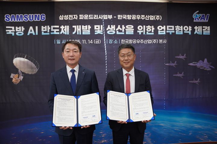 [서울=뉴시스] 차재병 KAI 대표이사와 한진만 삼성전자 파운드리 사업부 사장이 14일 경남 사천 KAI 본사에서 업무협약을 체결하고 사진을 촬영하고 있다. (사진=KAI 제공) 2025.11.14. photo@newsis.com *재판매 및 DB 금지