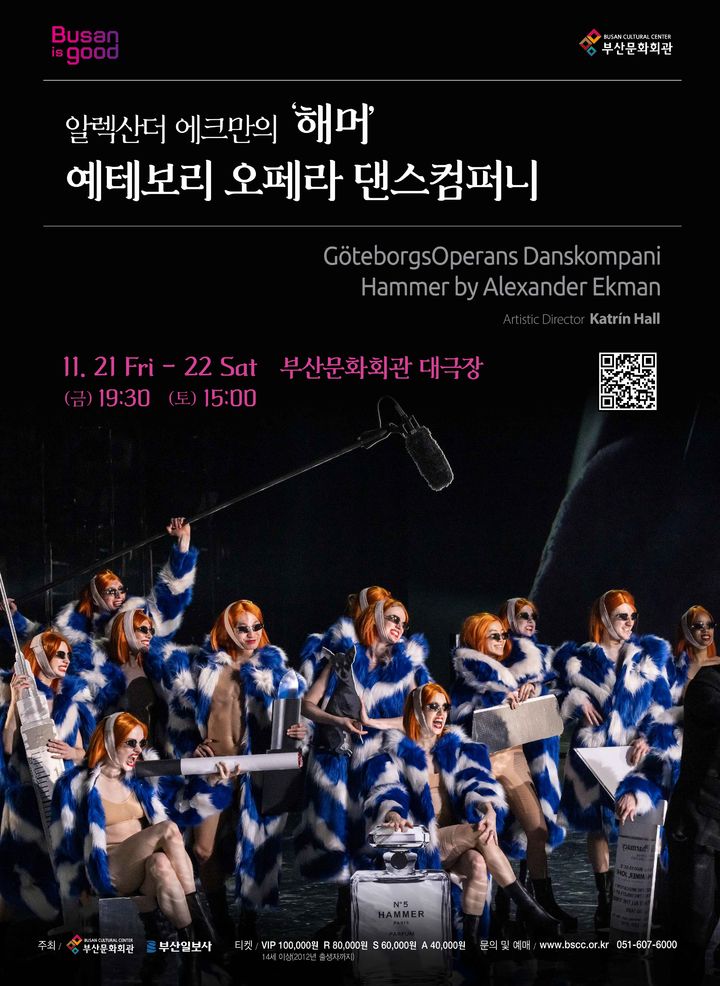 [부산=뉴시스] 알렉산더 에크만 작품 '해머(Hammer)' 공식 포스터. (사진=부산문화회관 제공) 2025.11.14. photo@newsis.com *재판매 및 DB 금지