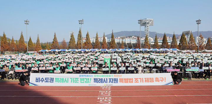 [창원=뉴시스] 강경국 기자 = 14일 경남 창원시 창원스포츠파크 보조경기장에서 열린 2025 창원시 새마을지도자 한마음대회에서 시민 공감 릴레이 캠페인이 진행되고 있다. (사진=창원시청 제공). 2025.11.14. photo@newsis.com *재판매 및 DB 금지