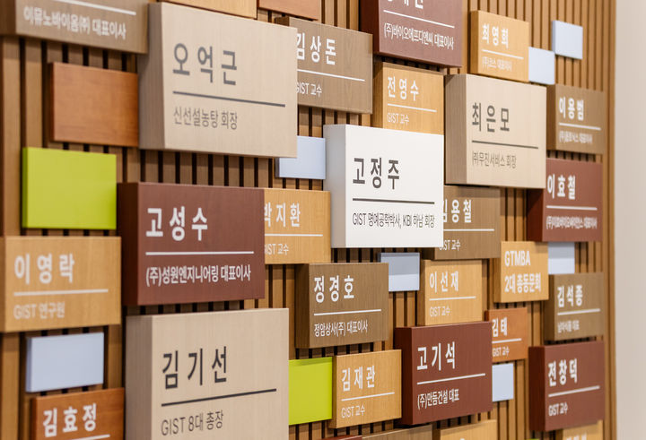 [광주=뉴시스] 광주과학기술원(GIST)은 캠퍼스 신축·리모델링 기금을 기부한 기부자들의 뜻을 기리기 위해 '고정주 커뮤니티라운지' 건물 내부에 참여 기부자들의 이름을 새긴 '기부자 명예의 벽'을 설치했다. (사진=GIST 제공) photo@newsis.com *재판매 및 DB 금지