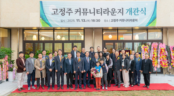 [광주=뉴시스] 광주과학기술원(GIST)은 13일 캠퍼스 내에 신축·리모델링을 통해 완공한 '고정주 커뮤니티라운지' 개관식을 개최했다. (사진=GIST 제공) photo@newsis.com *재판매 및 DB 금지