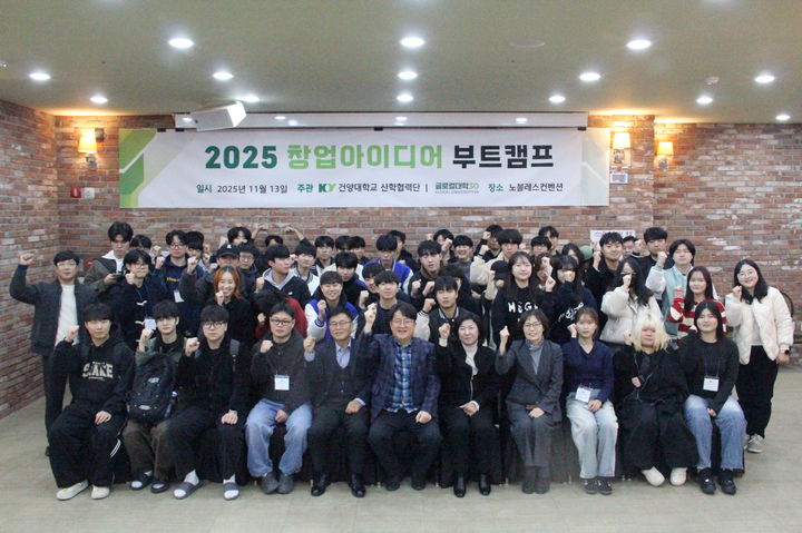 [논산=뉴시스] 건양대 '2025학년도 창업 아이디어 부트캠프' 기념촬영. (사진=건양대 제공) 2025.11.14. photo@newsis.com *재판매 및 DB 금지