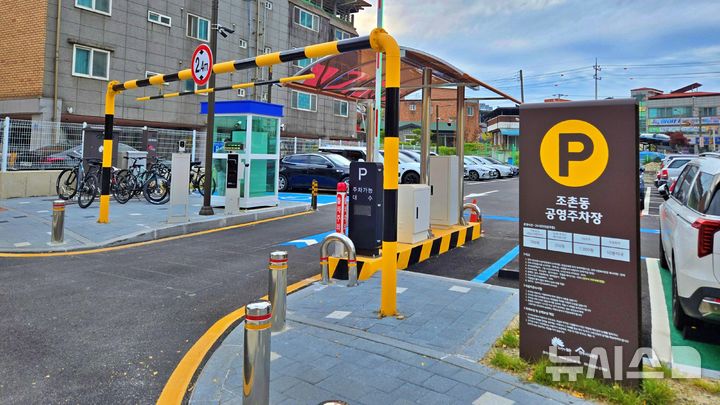 [전주=뉴시스]윤난슬 기자 = 전북 전주시설관리공단은 조촌동 일대 주차난 해소를 위해 새로 조성한 조촌동 공영주차장을 오는 17일부터 유료로 운영한다고 15일 밝혔다. (사진=전주시설공단 제공) photo@newsis.com 