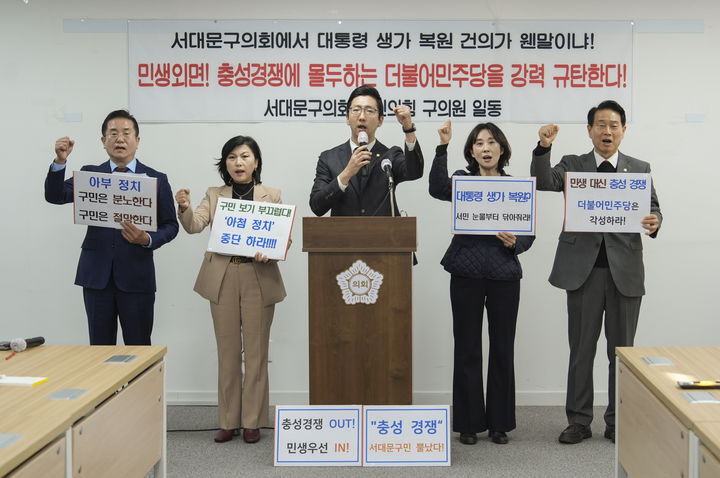 [서울=뉴시스] 서대문구의회 국민의힘 기자회견. 2025.11.14. (사진=서대문구의회 제공) *재판매 및 DB 금지