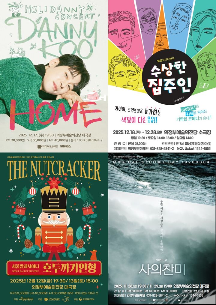 의정부문화재단, 수능 수험생 힐링 공연…50% 특별 할인