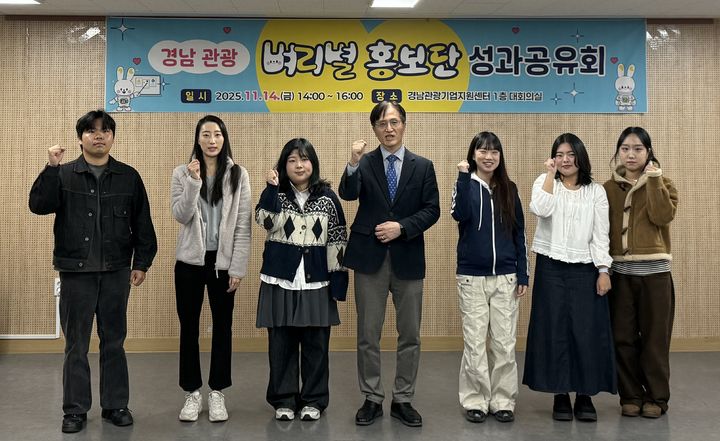 경남관광 '벼리별 홍보단', 성과공유회 개최 등[경남소식]