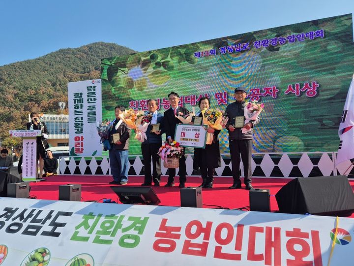 [고성(경남)=뉴시스] 신정철 기자= 경남 고성군이 경상남도 친환경농업인 대회에서 3년 연속 대상 수상으로 친환경농업 분야 최고 영예를 안았다. 사진은 14일, 밀양시 선샤인테마파크에서 열린 제13회 경상남도 친환경농업인 대회 시상식에서 개천면 청광단지가 단체부문 대상을 수상하고 있다.(사진=고성군 제공).2025.11.14. photo@newsis.com *재판매 및 DB 금지