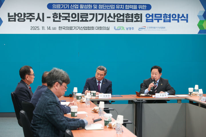 남양주시-한국의료기기산업협회 업무협약식. (사진=남양주시 제공) photo@newsis.com *재판매 및 DB 금지