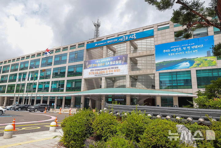 [시흥=뉴시스] 시흥시청 전경. (사진=시흥시 제공).