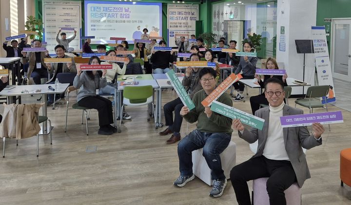 [대전=뉴시스] 대전시는 14일 재도전·혁신캠퍼스에서 지역 내 재도전 창업활성화를 위한 정책포럼을 가졌다고 밝혔다. (사진=대전시 제공) 2025.11.14. photo@newsis.com&nbsp; *재판매 및 DB 금지
