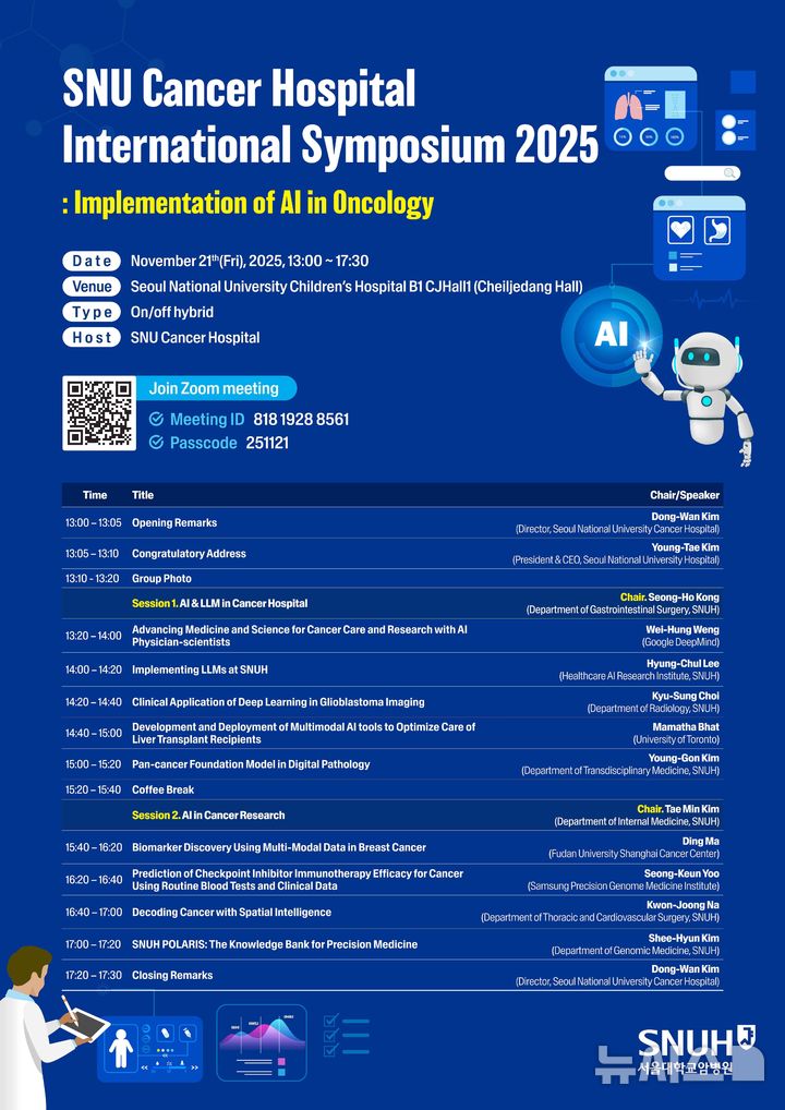 [서울=뉴시스] 2025 국제 심포지엄 포스터. (사진= 서울대병원 제공)
