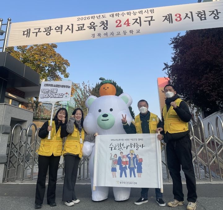 [대구=뉴시스] 대구 중구는 지난 13일 경북여자고등학교 정문에서 2026학년도 대학수학능력시험을 마친 수험생과 보호자를 대상으로 '수고했어, 얘들아' 정신건강증진 캠페인을 했다. (사진=대구 중구 제공) 2025.11.14. photo@newsis.com *재판매 및 DB 금지