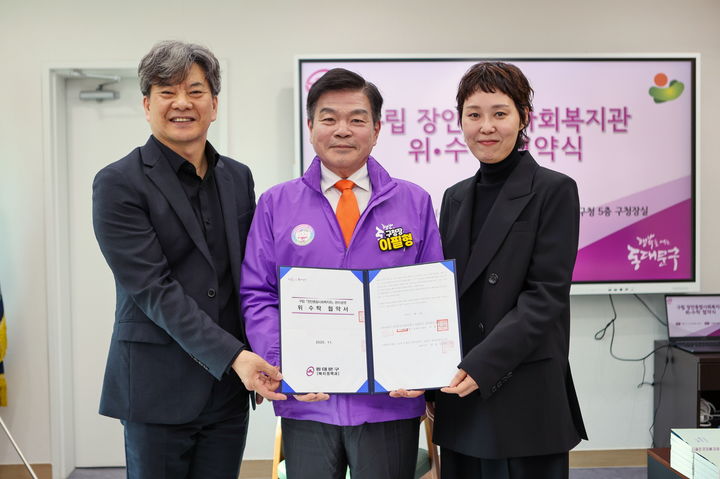 [서울=뉴시스] 장안종합사회복지관 위·수탁 협약식 기념촬영. 2025.11.14. (사진=동대문구 제공) *재판매 및 DB 금지