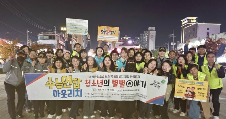 광산경찰서 여청과, 청소년 유해환경 선도 활동 등[광주·광양소식]