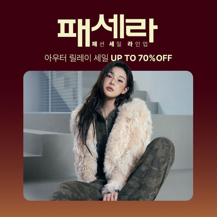 [서울=뉴시스] 롯데쇼핑의 이커머스 플랫폼 롯데온(LOTTE ON)이 오는 23일까지 겨울 패션 대규모 행사 '패세라(패션 세일 라인업)'를 진행한다.(사진=롯데온 제공) *재판매 및 DB 금지