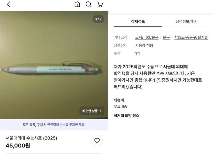 [뉴시스]중고 거래 플랫폼인 '번개장터'에 2025 서울대 의대 합격 당시 사용한 수능 샤프를 판매한다는 글이 올라왔다. (사진 = 번개장터 캡처) *재판매 및 DB 금지