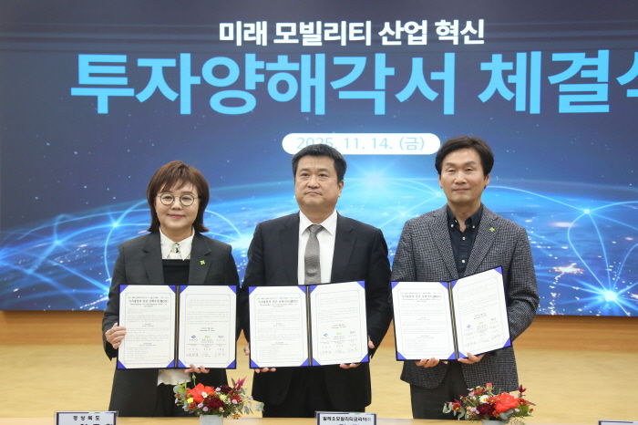 [경산=뉴시스] 경북도-경산시-발레오모빌리티코리아, 자율주행 시스템 연구개발센터 설립 투자양해각서 체결. (사진=경북도 제공) 2025.11.14. photo@newsis.com  *재판매 및 DB 금지