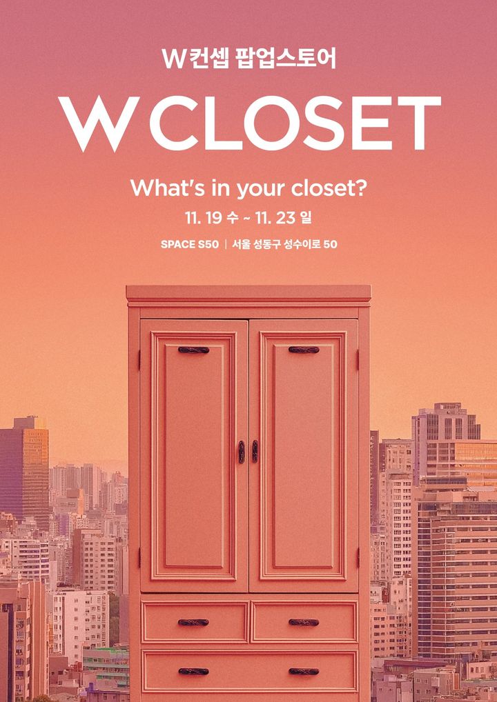 (사진=W컨셉 제공) *재판매 및 DB 금지