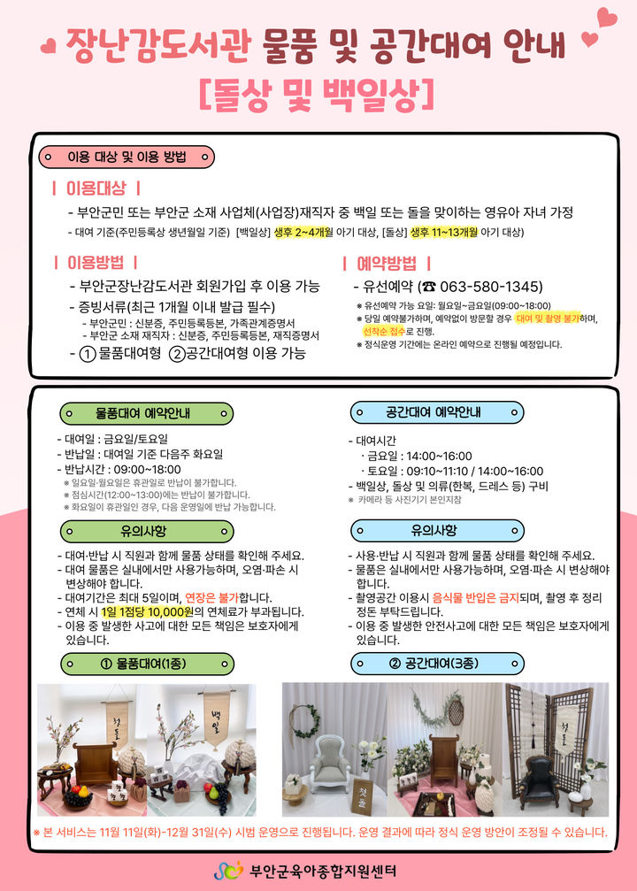 "백일상·돌상 무상 대여합니다"…부안군, 사업 시범 운영