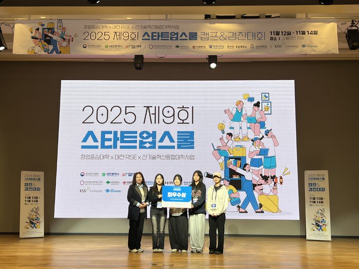 [교육소식] 배재대 최우수상 수상자들 기념촬영. (사진=배재대 제공) 2025.11.14. photo@newsis.com *재판매 및 DB 금지